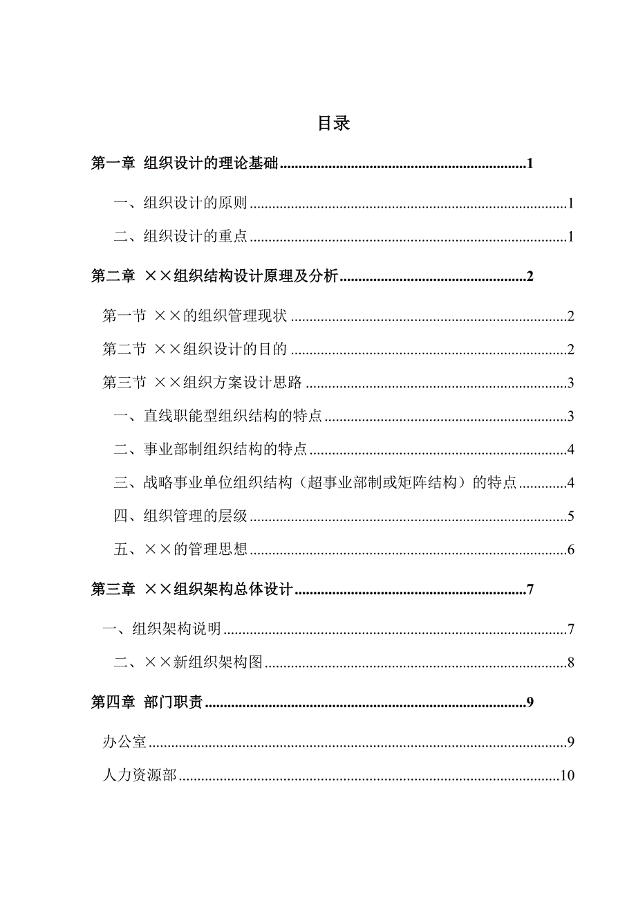 某化工公司管理组织咨询报告_第2页