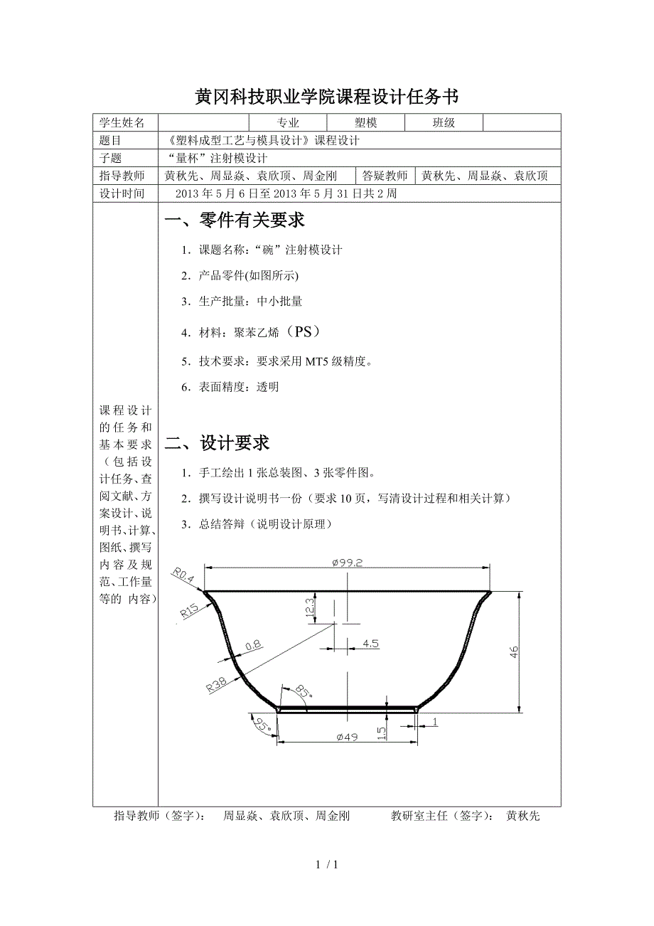 模具专业课程设计任务书_第1页