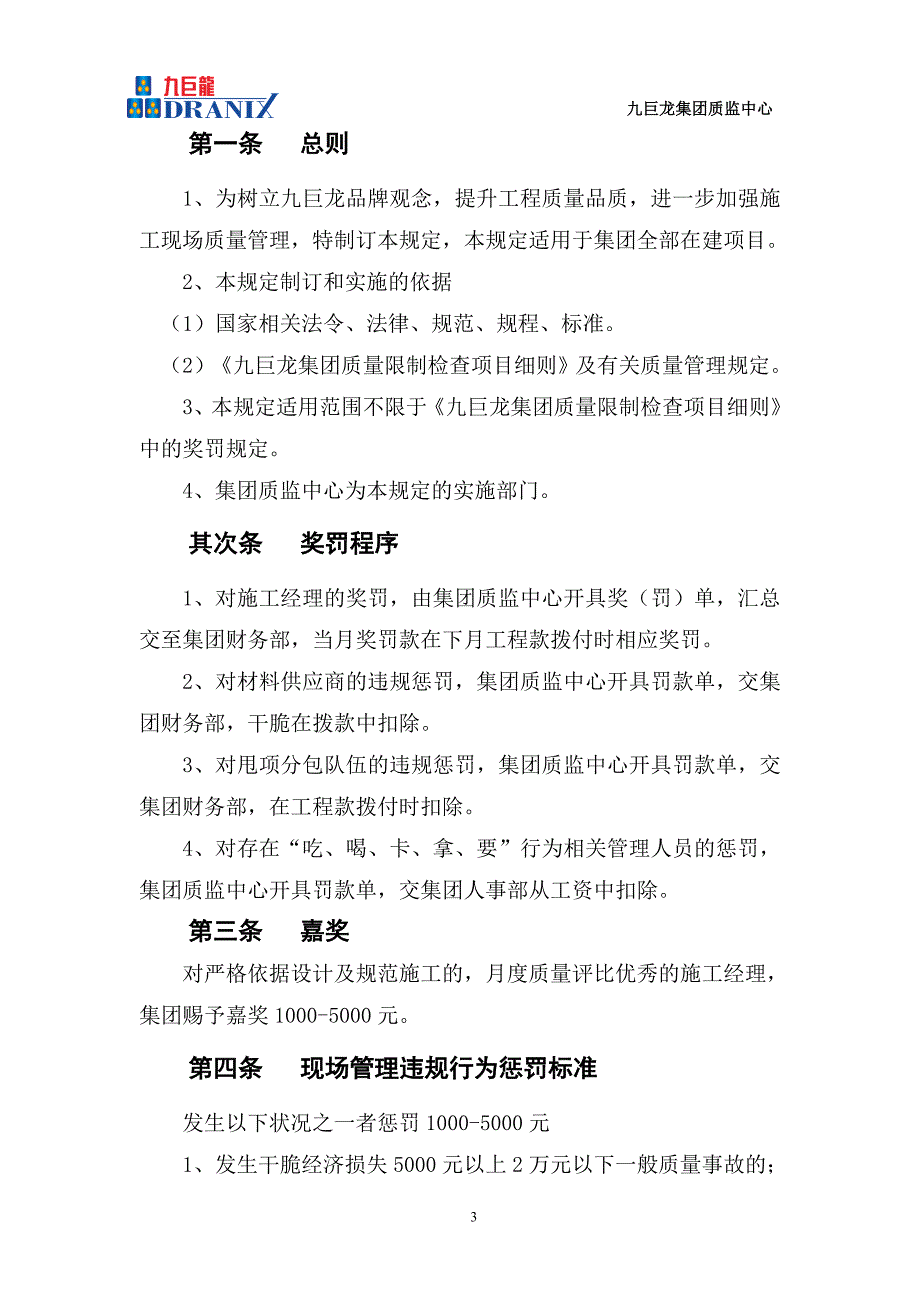 建筑工程质量监督奖罚规定_第3页