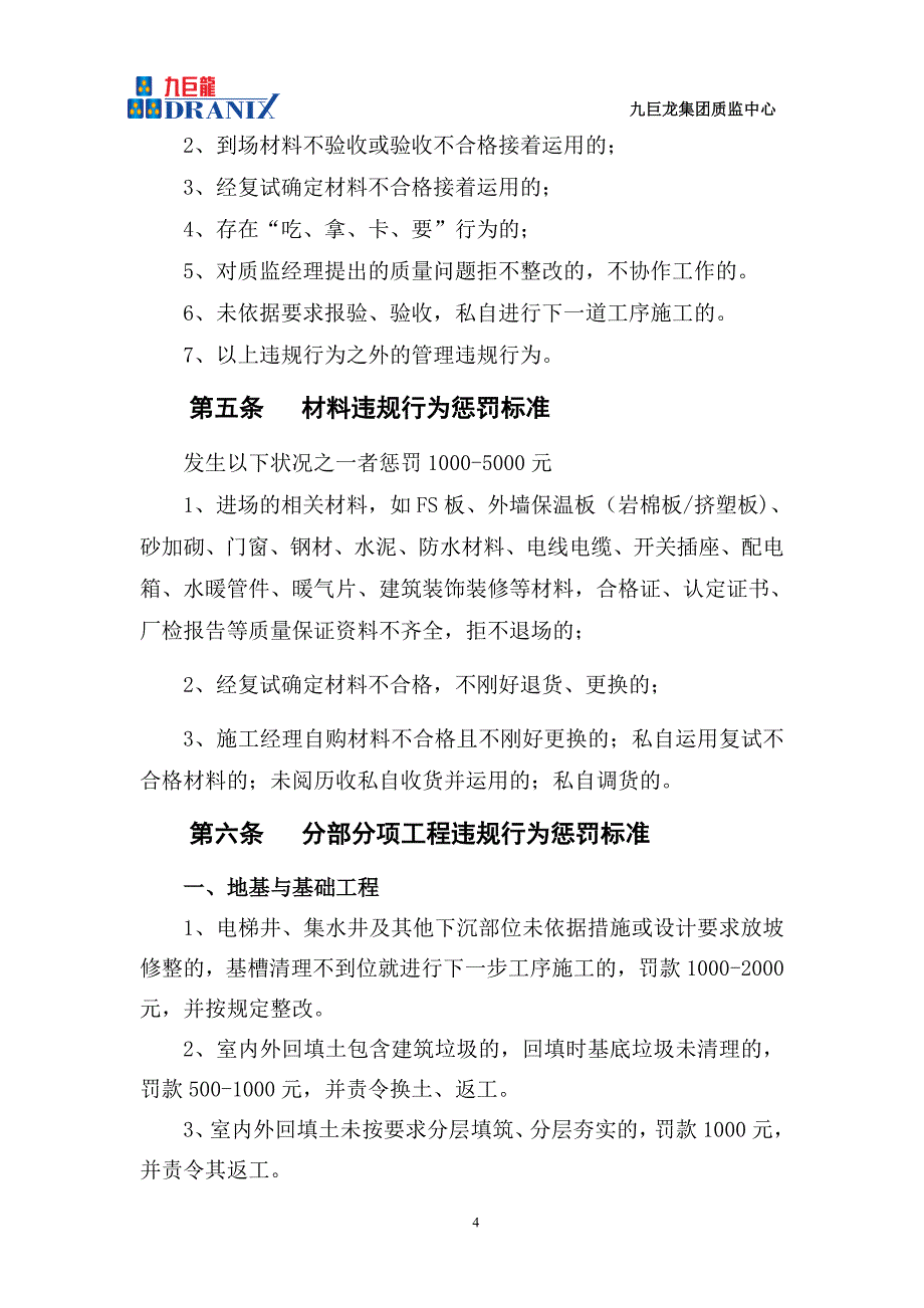 建筑工程质量监督奖罚规定_第4页