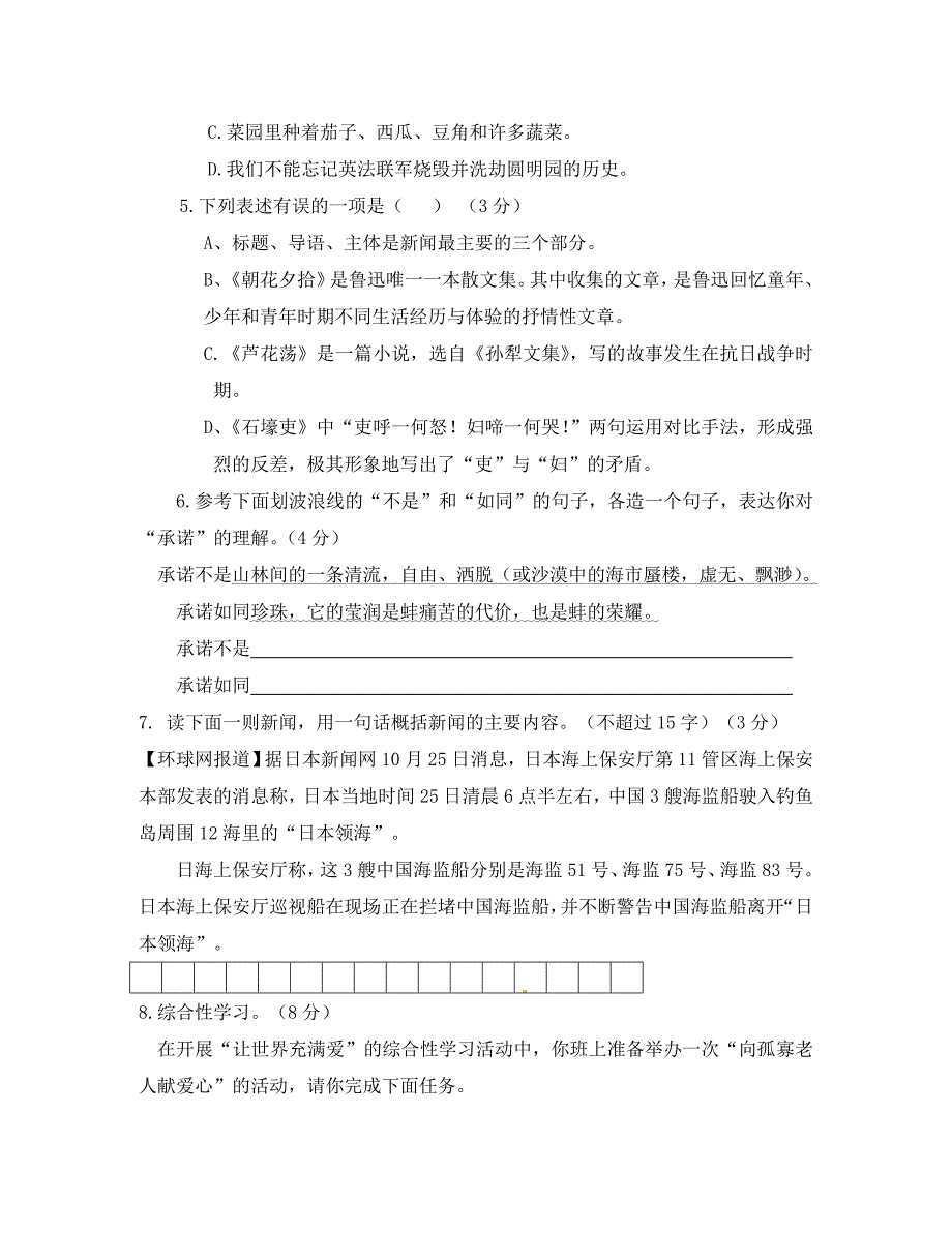 重庆市合川区古楼中学八年级语文上学期期中试题无答案_第2页