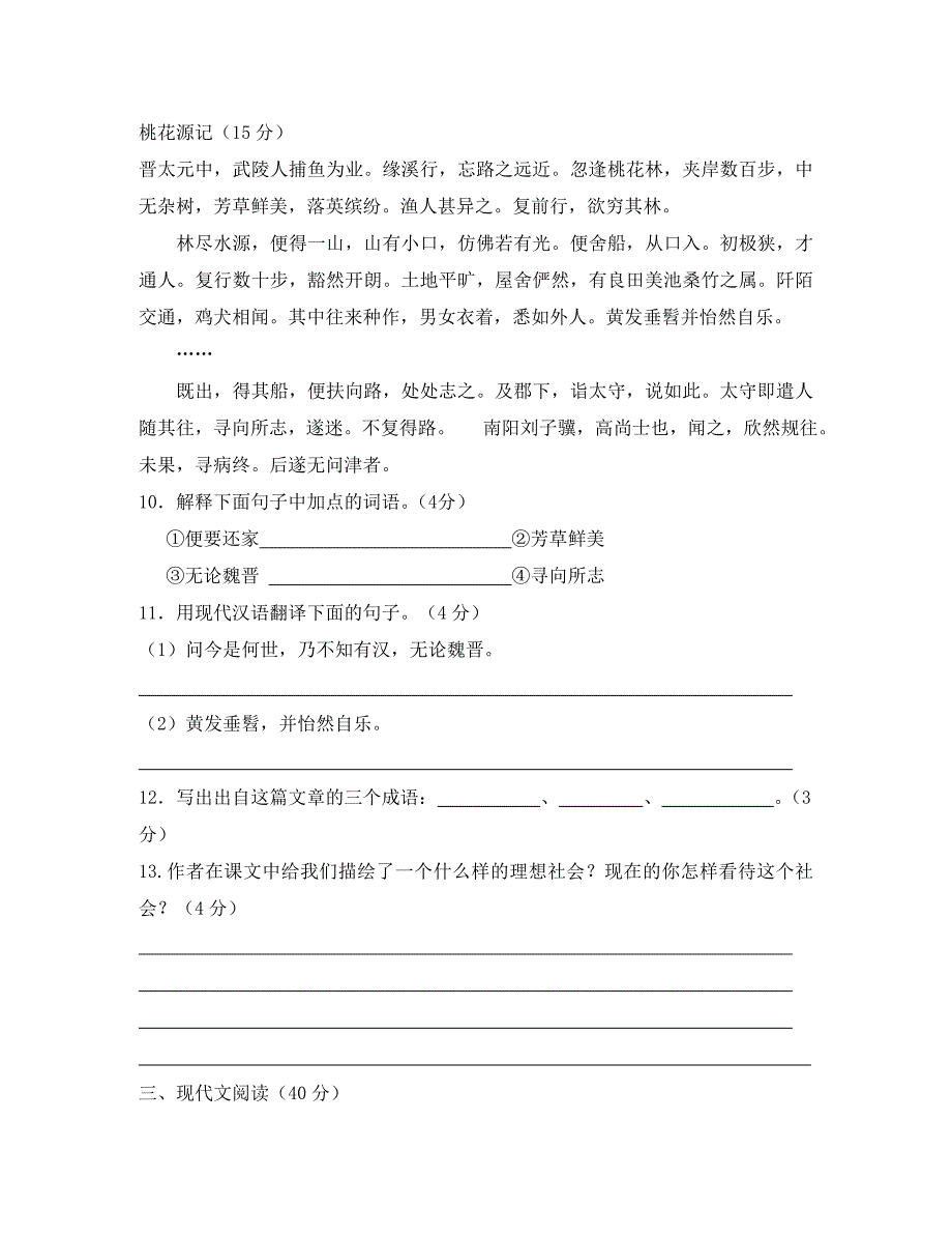 重庆市合川区古楼中学八年级语文上学期期中试题无答案_第4页