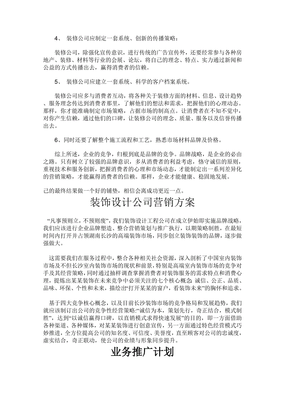 预约客户的方法.doc_第4页