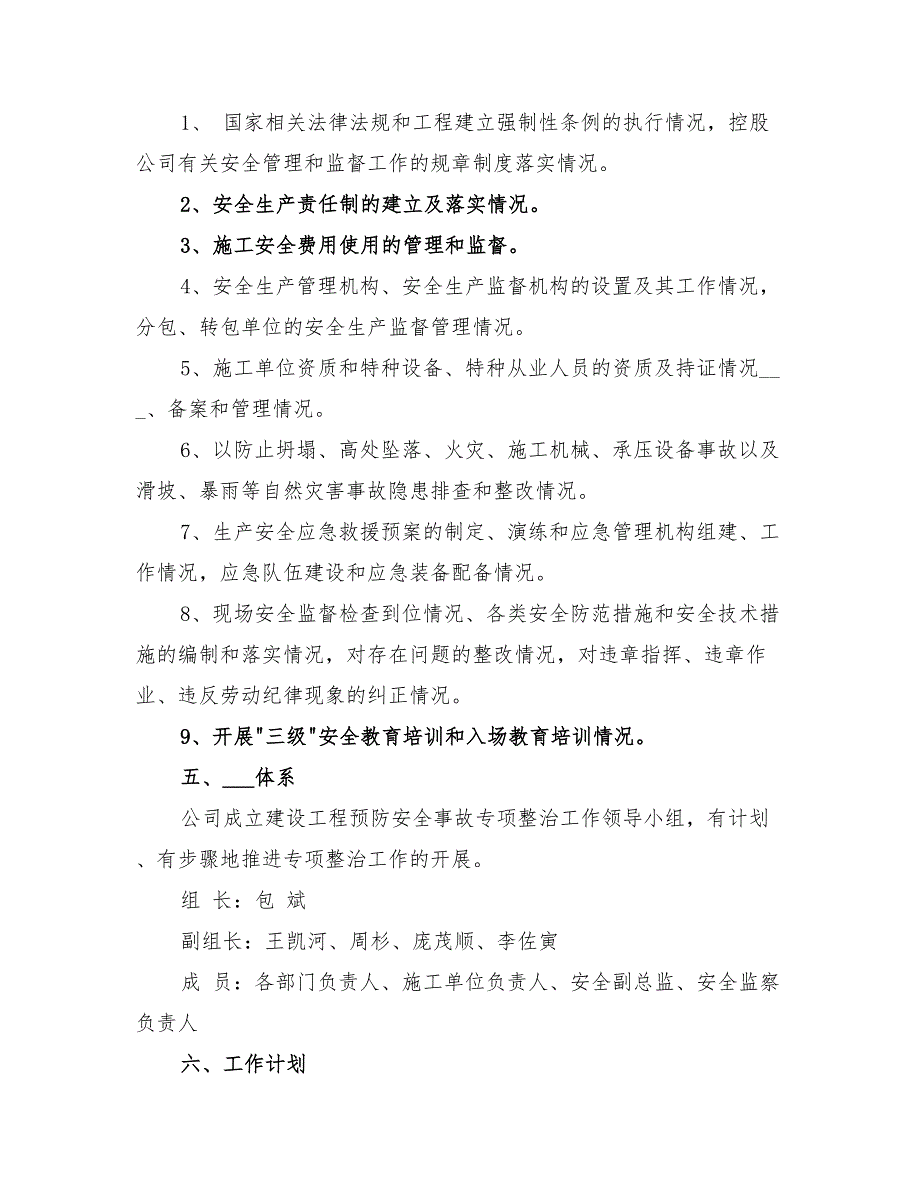 2022年电力建设工程预防安全事故专项整治工作方案_第3页