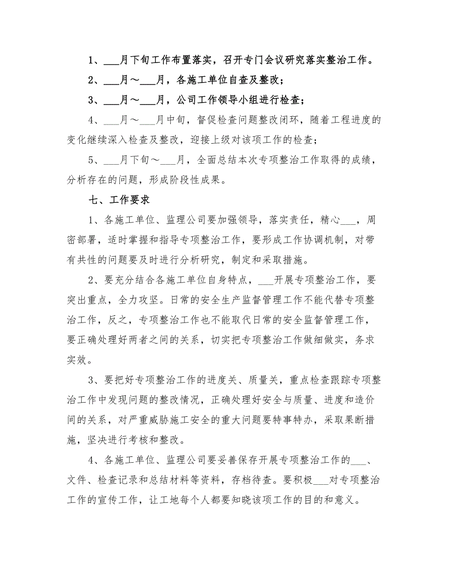 2022年电力建设工程预防安全事故专项整治工作方案_第4页