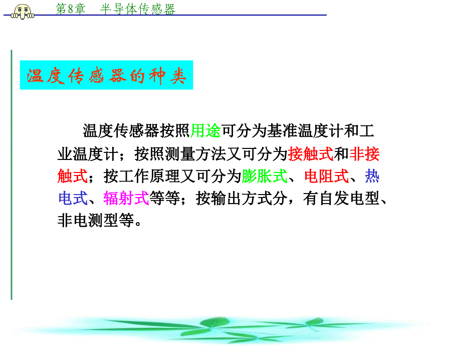 第8章1半导体温度传感器_第2页