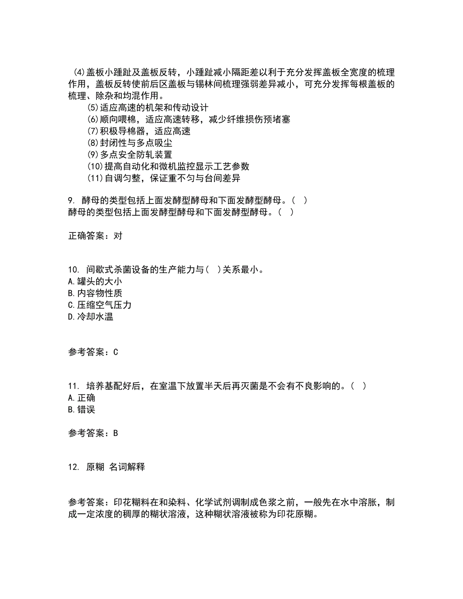 东北农业大学22春《食品化学》离线作业一及答案参考93_第3页