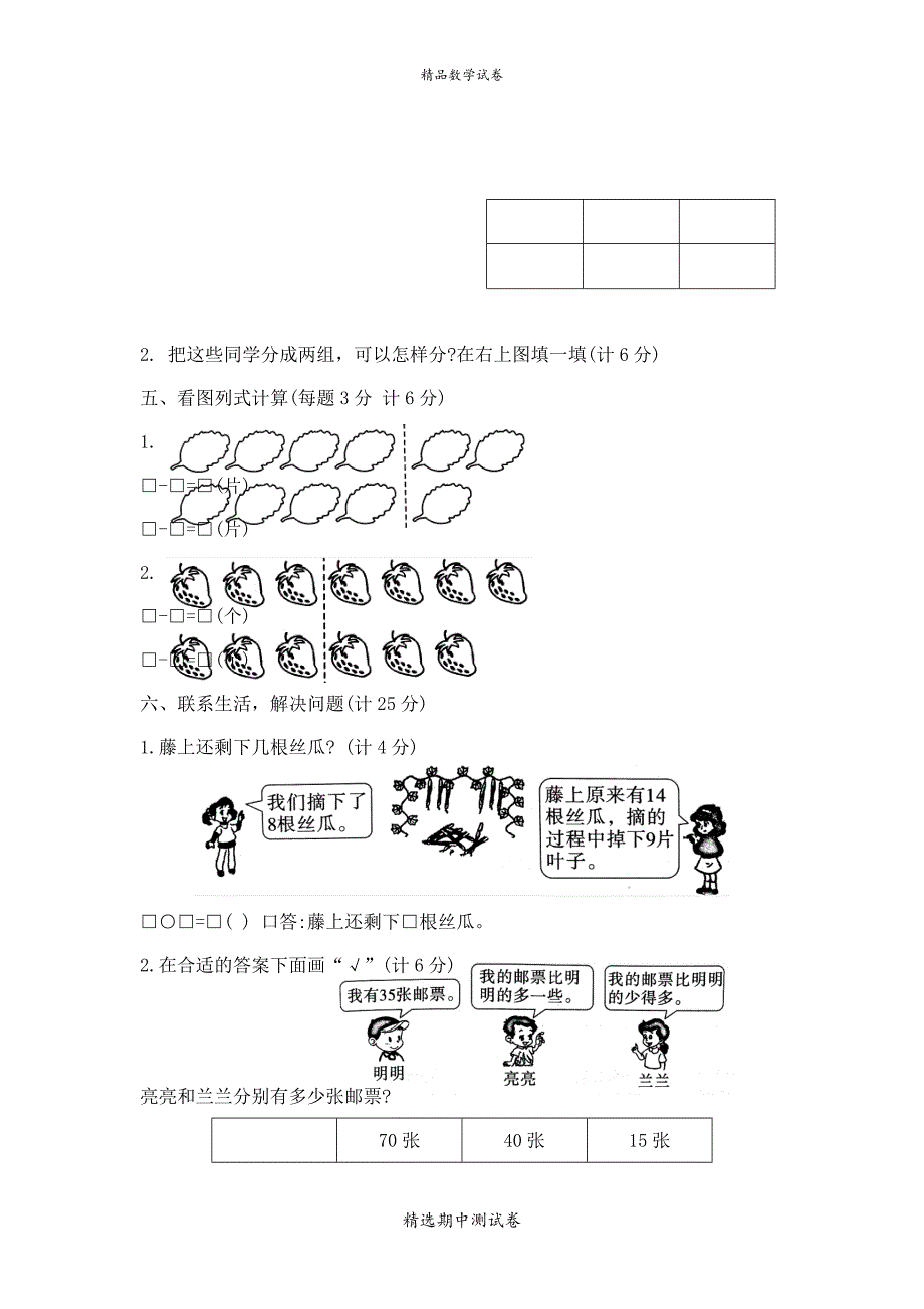 2021人教版一年级下册数学《期中考试卷》含答案解析_第3页