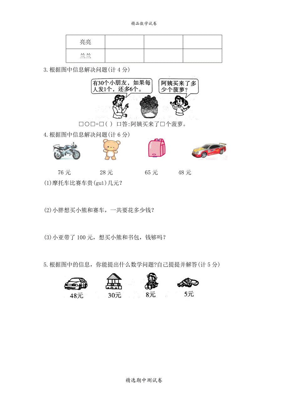 2021人教版一年级下册数学《期中考试卷》含答案解析_第4页