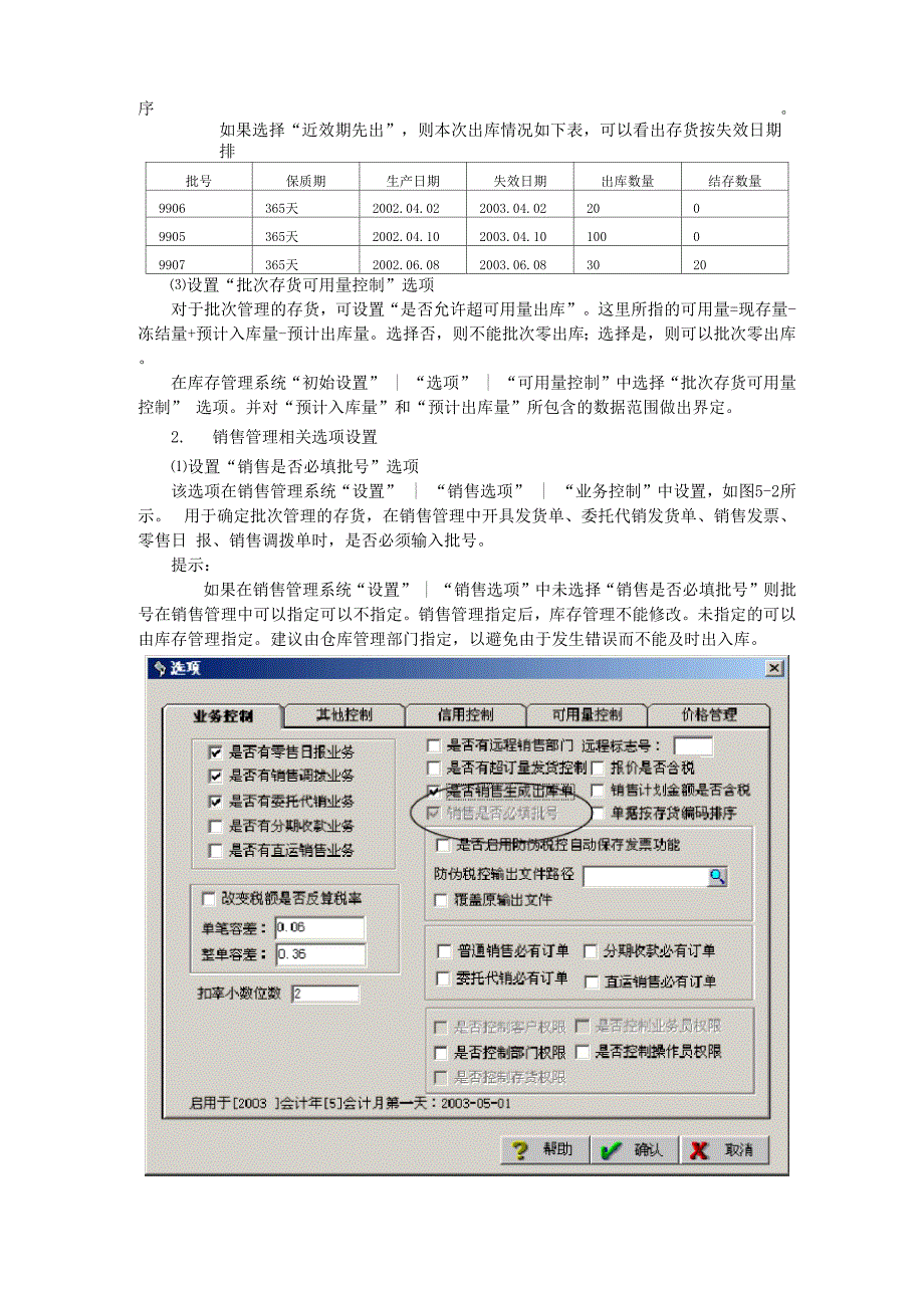 u8库存里的批次管理_第4页