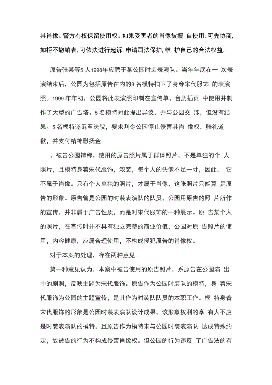 形象权与肖像权的区别与联系_第2页