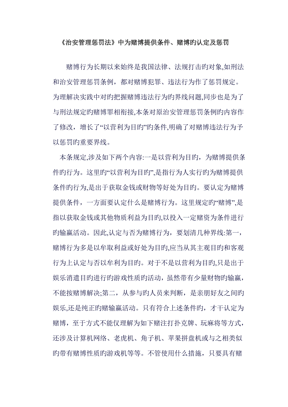 赌博认定_第1页