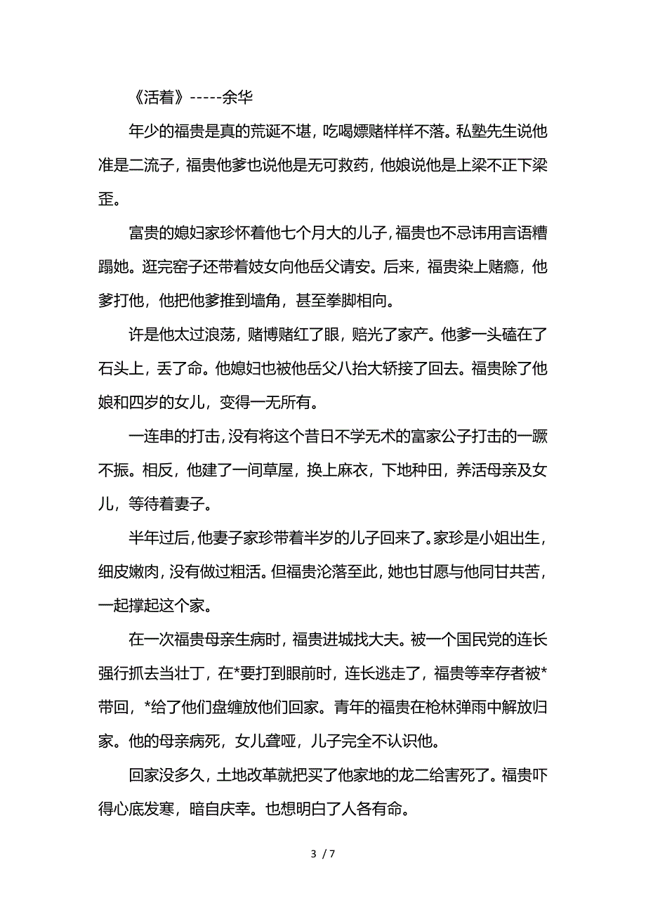 《活着》读后感700字三篇_第3页