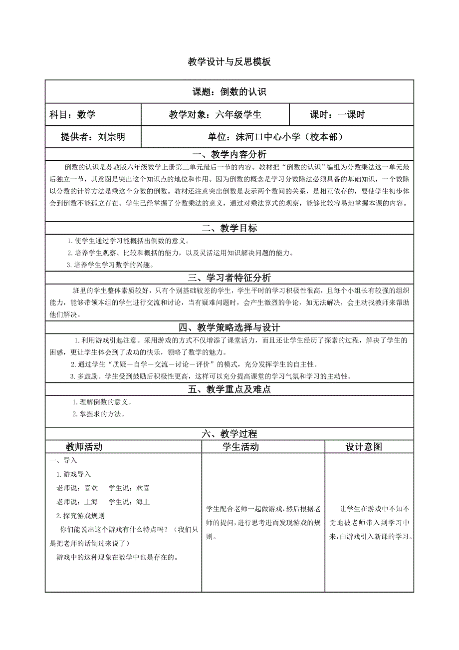 教学设计与反思模板.doc_第1页