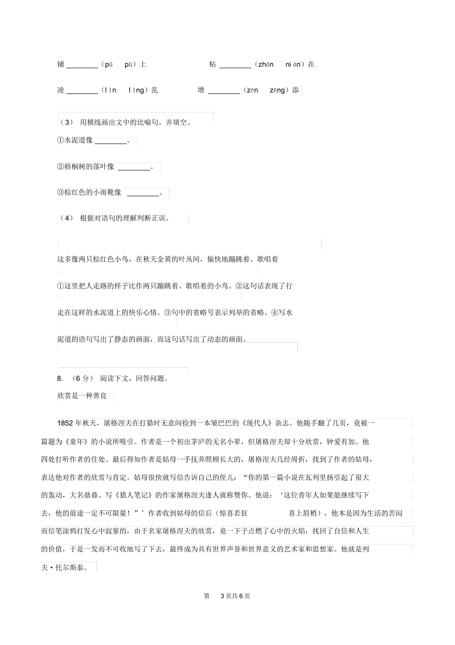 湘教版2019-2020学年一年级下学期语文第二次月考试卷B卷_第3页