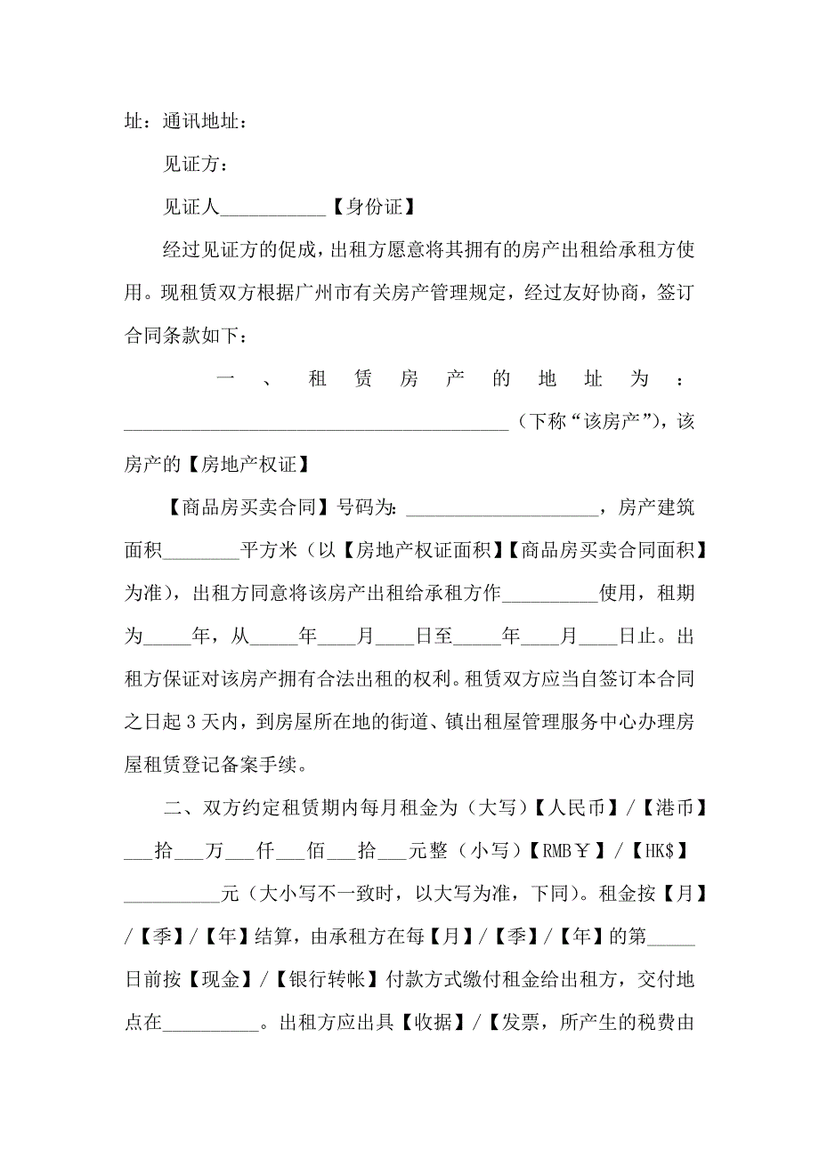 房产租赁合同锦集5篇_第4页