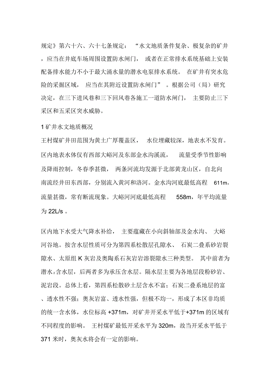 王村煤矿防水闸门设计说明书楔形_第3页