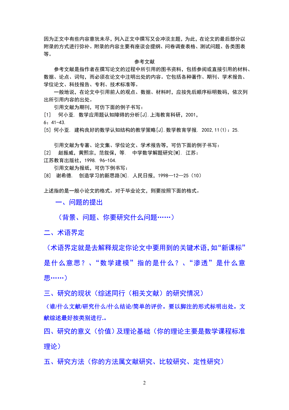 如何写好数学教育论文_第2页