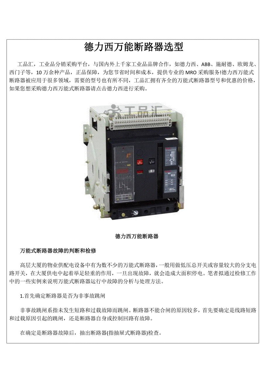 德力西万能断路器选型_第1页