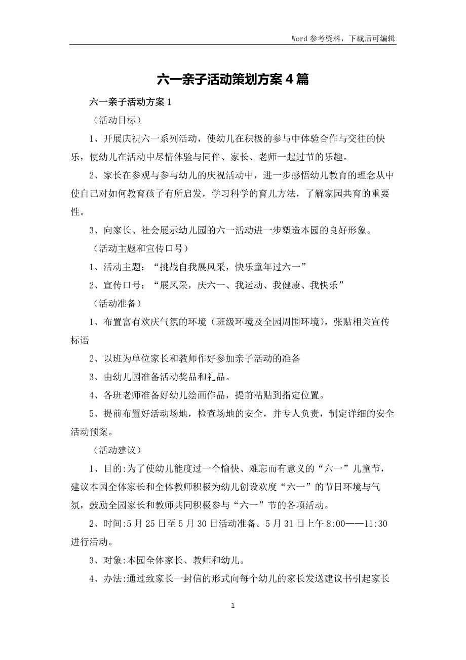 六一亲子活动策划方案4篇_第1页