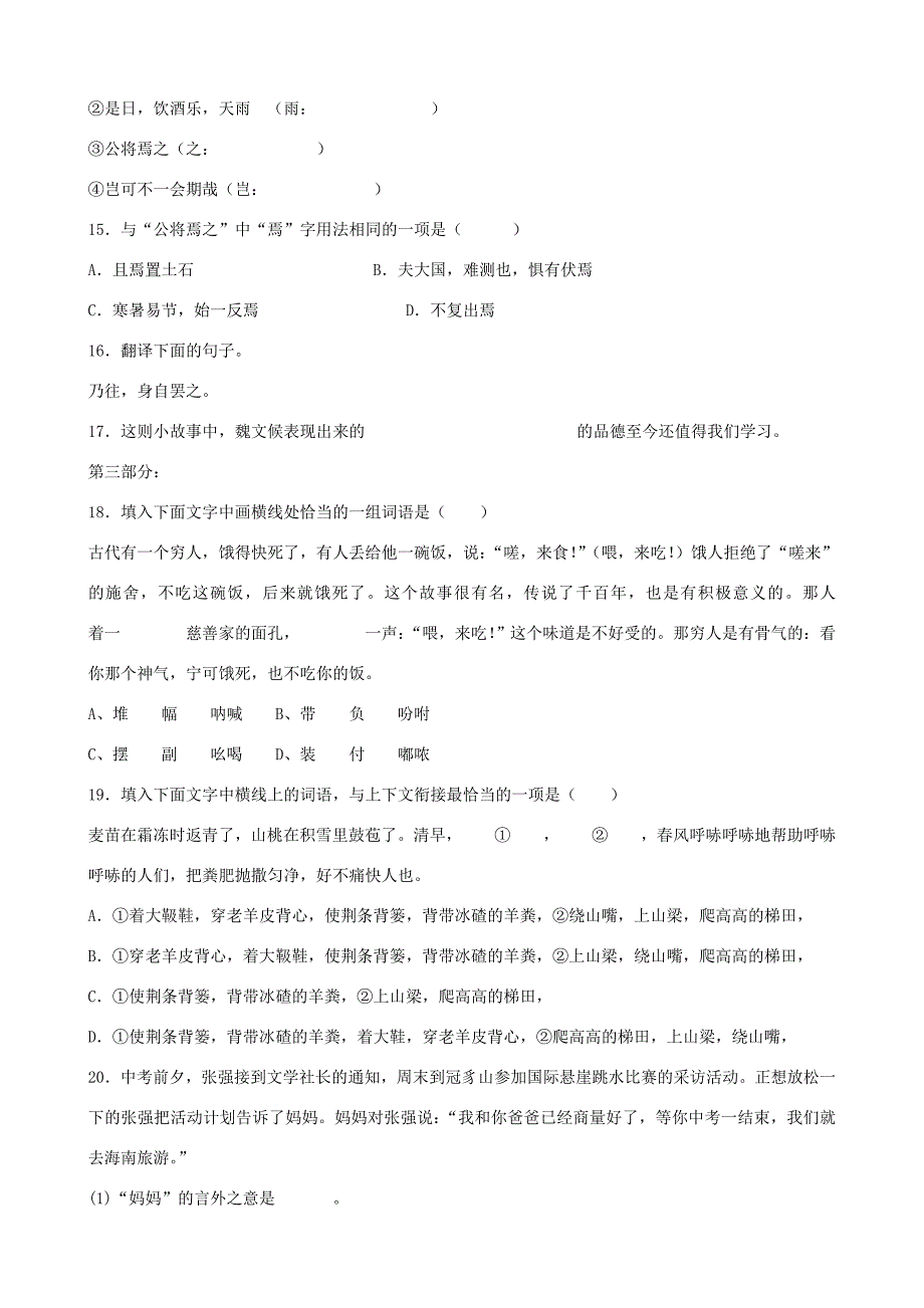 八年级语文上册第24课故事三则同步练习无答案鄂教版试题_第3页