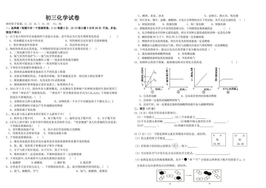 初三化学第三次模拟试卷_第1页