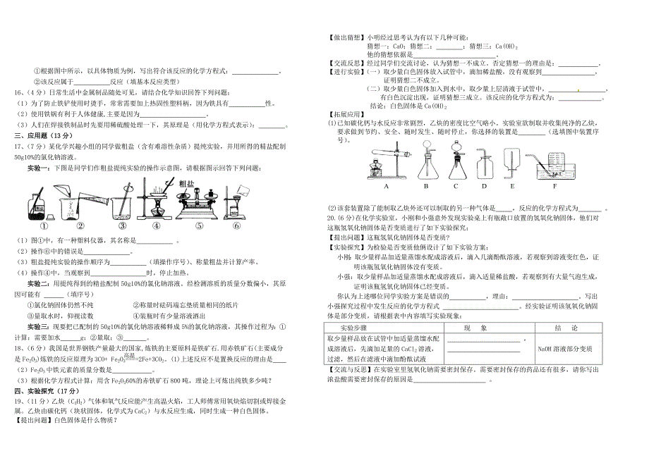 初三化学第三次模拟试卷_第2页