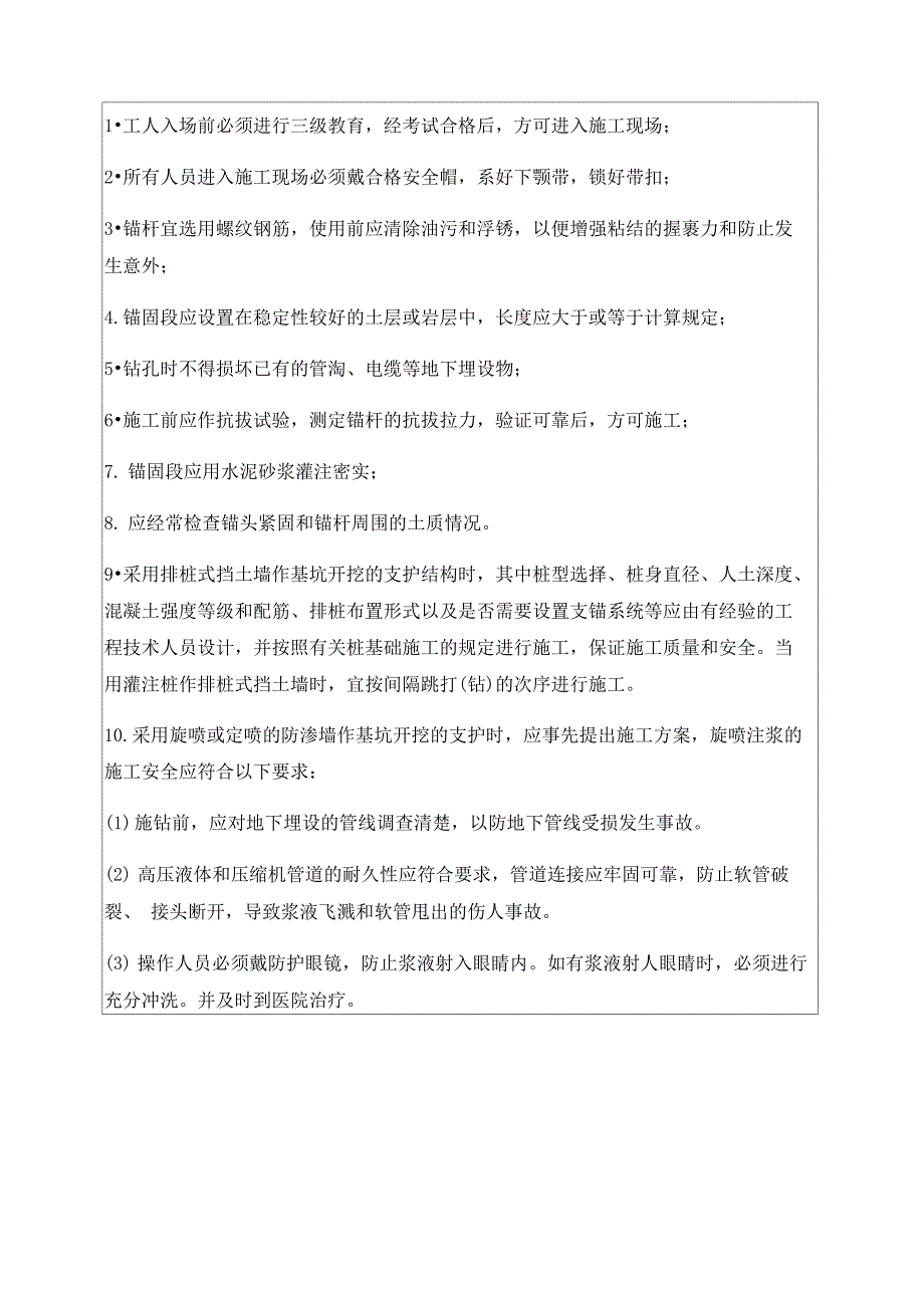 基坑支护安全技术交底_第2页