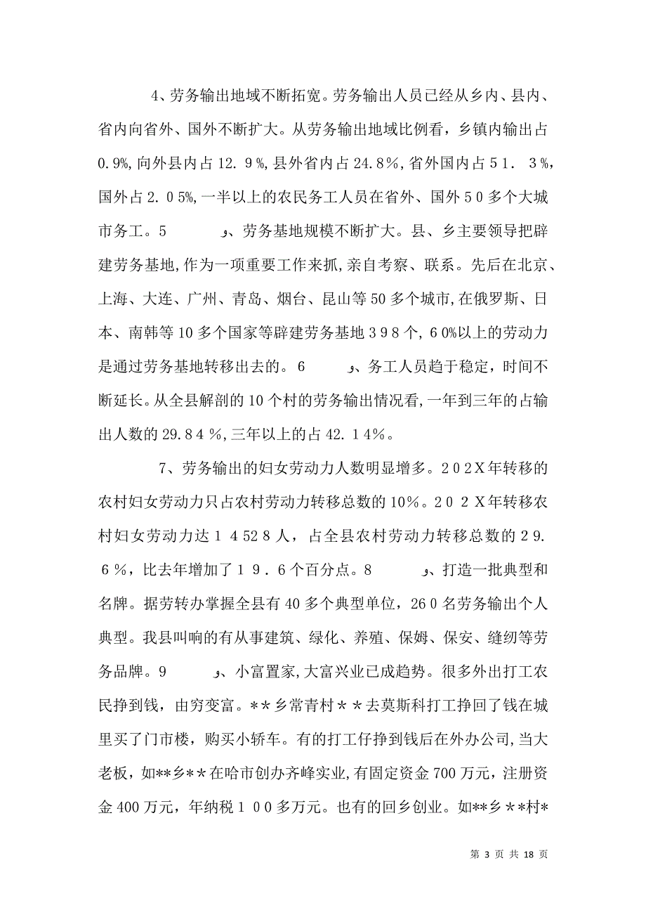 关于劳务经济的调查报告_第3页