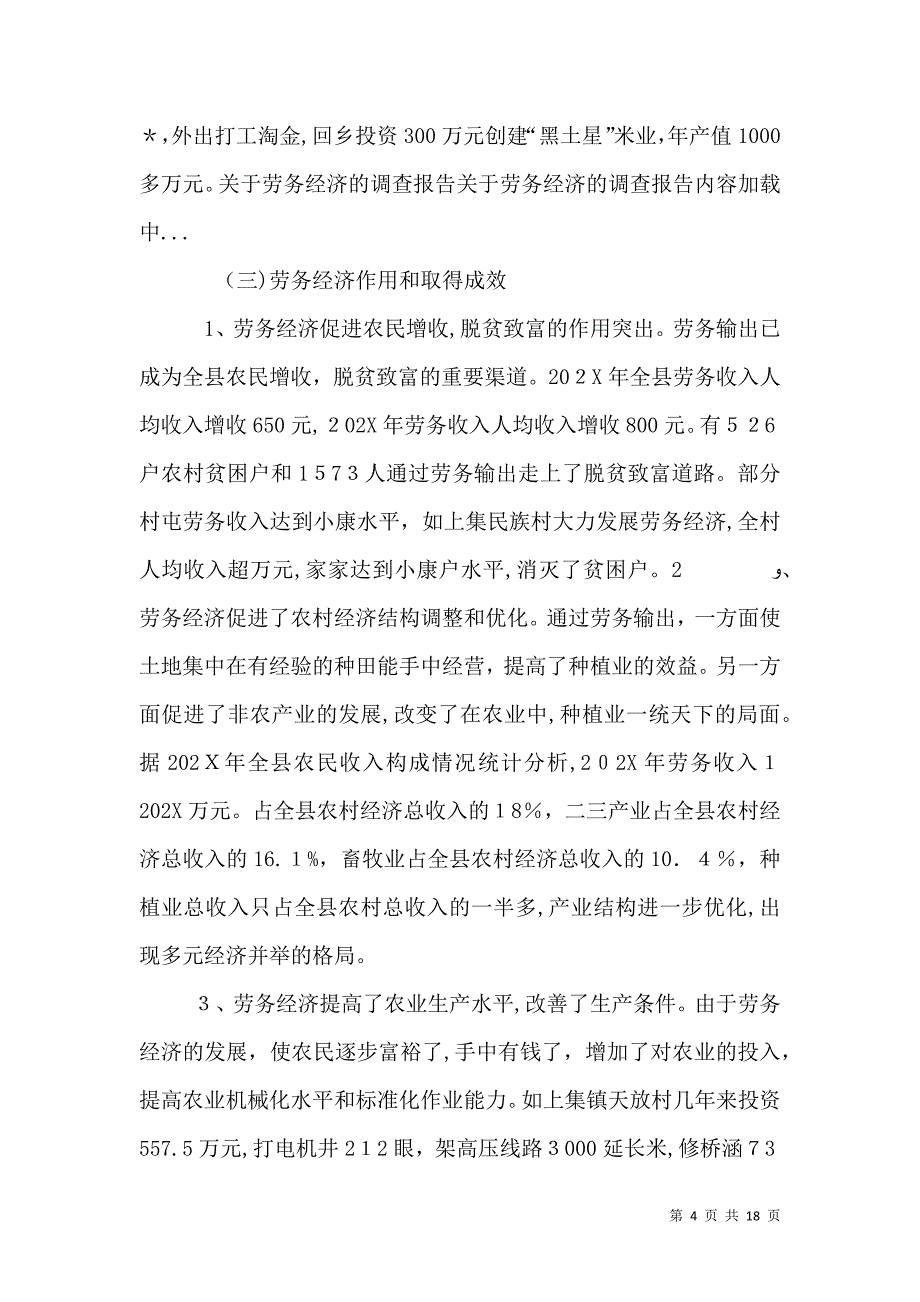 关于劳务经济的调查报告_第4页