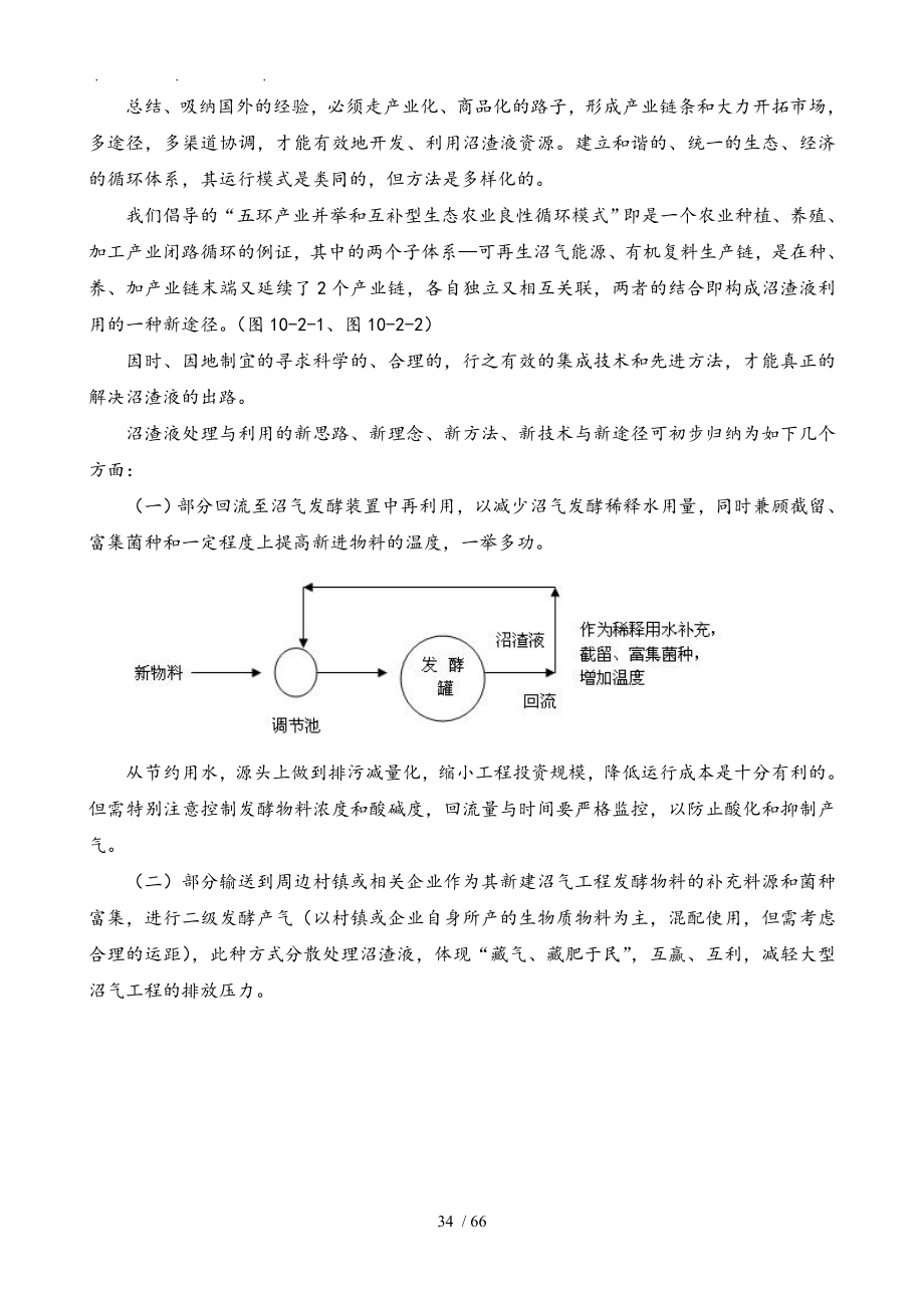 沼渣沼液的深加工与利用_第2页