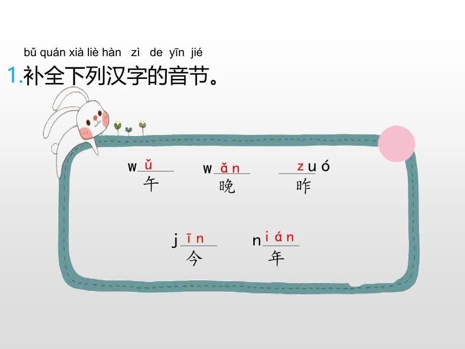 一年级上册语文课件-语文园地五（课后练）人教（部编版） (共9张PPT)_第5页