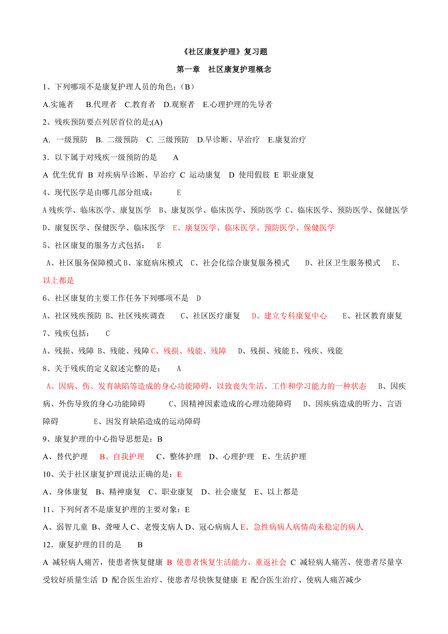 《社区康复护理》按章节顺序试题.doc_第1页