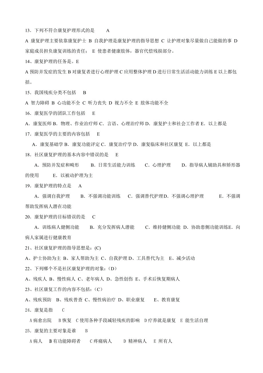 《社区康复护理》按章节顺序试题.doc_第2页