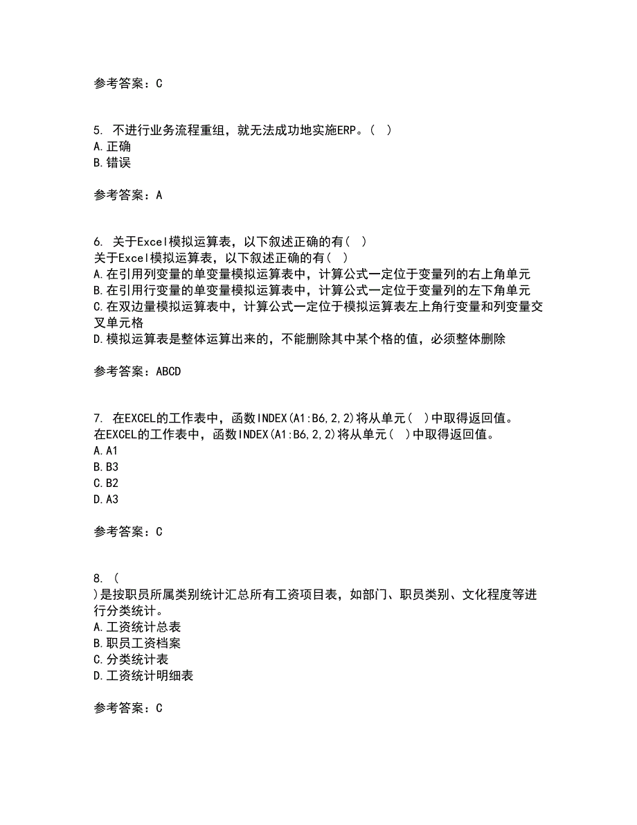 南开大学21春《财务信息系统》在线作业一满分答案69_第2页