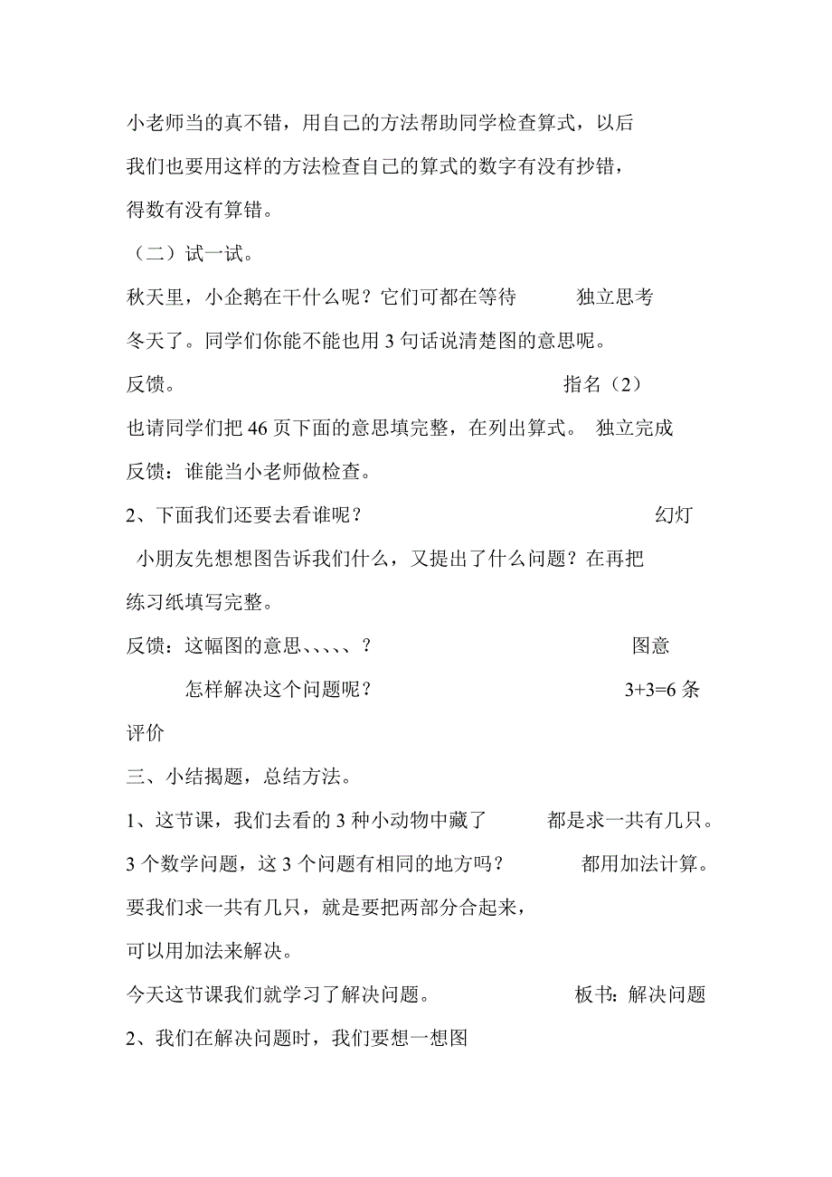 解决问题教学过程_第3页