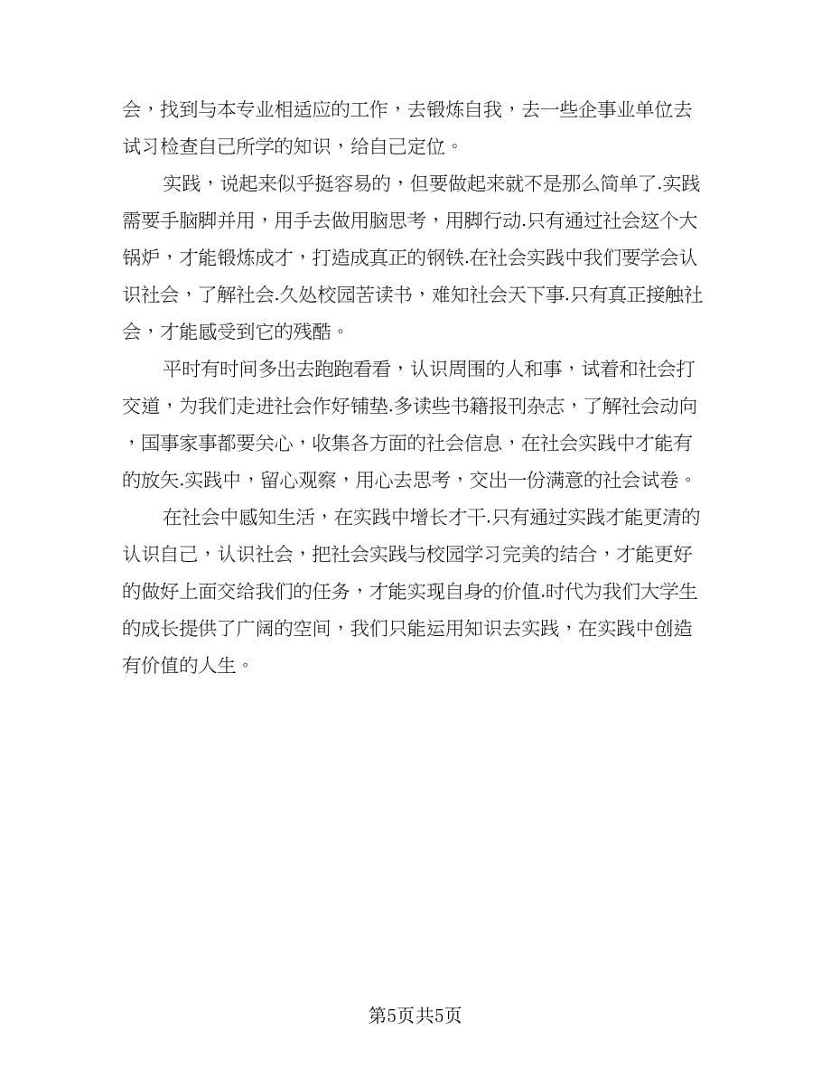 2023大学生学习计划参考模板（2篇）.doc_第5页