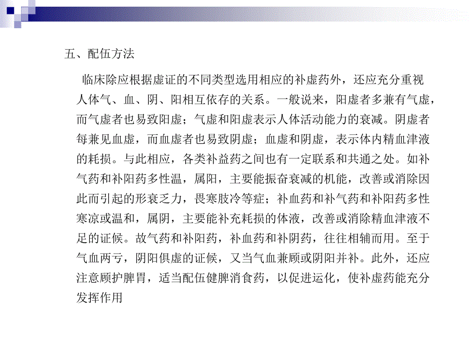 中药基本知识之补虚药_第2页