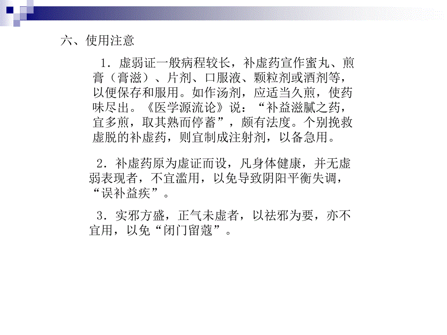 中药基本知识之补虚药_第3页