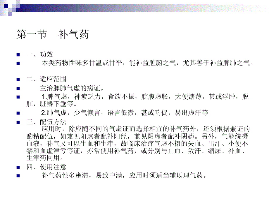 中药基本知识之补虚药_第4页