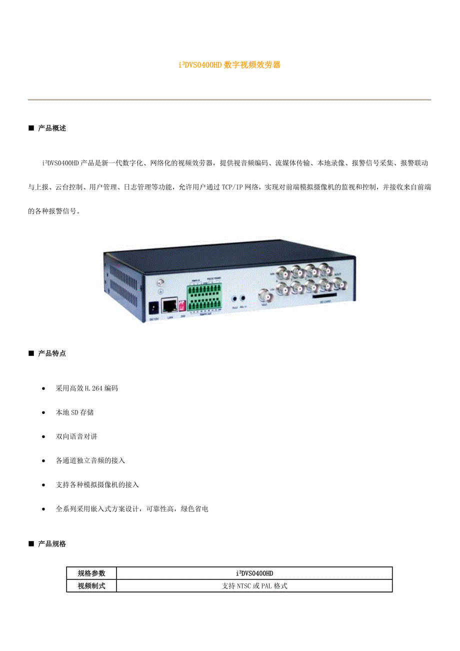 计算机i3DVS0400HD数字视频服务器_第1页