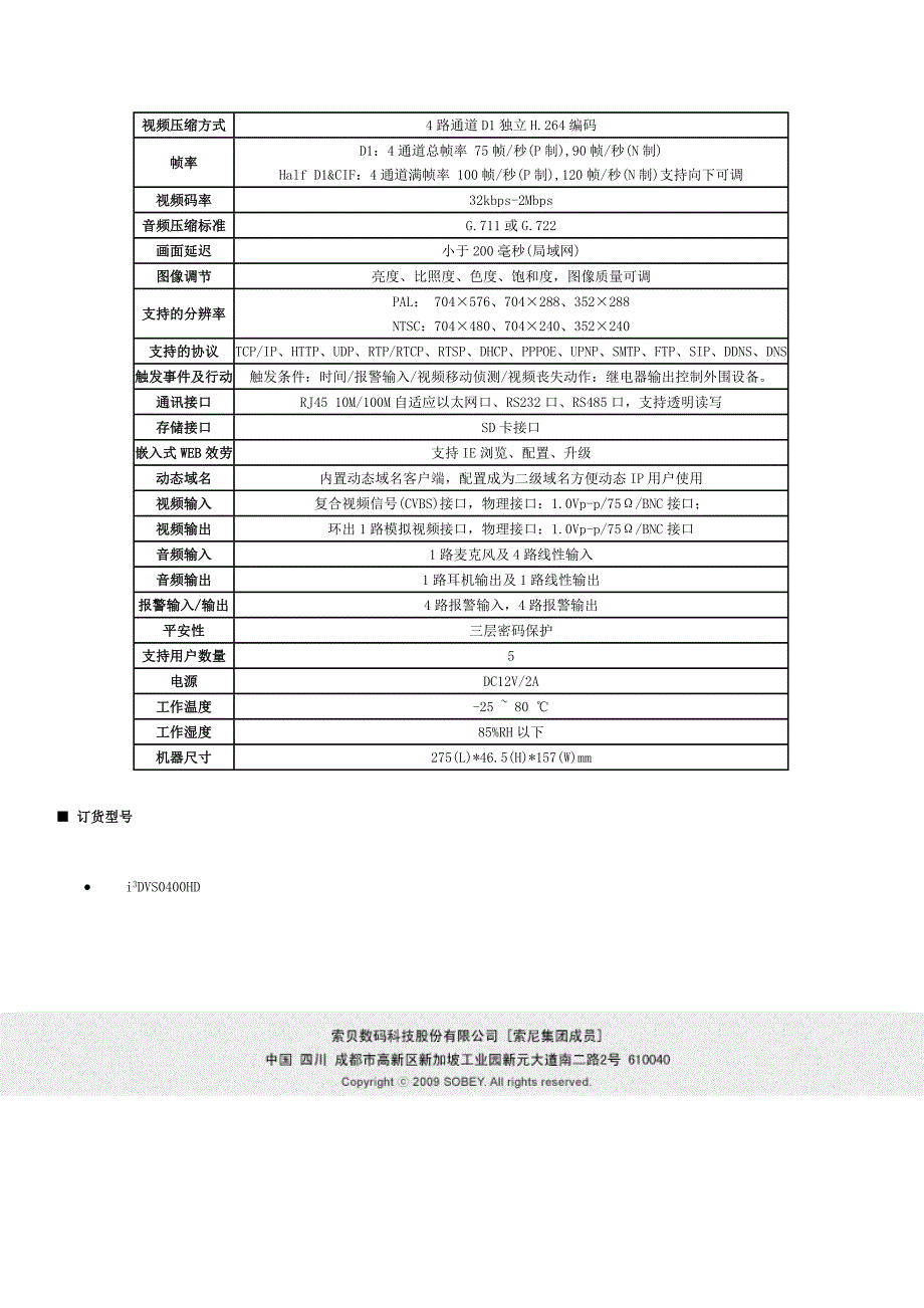 计算机i3DVS0400HD数字视频服务器_第2页