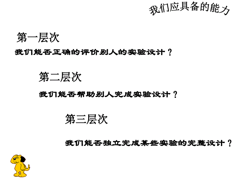 初中化学实验的设计与评价策略_第3页