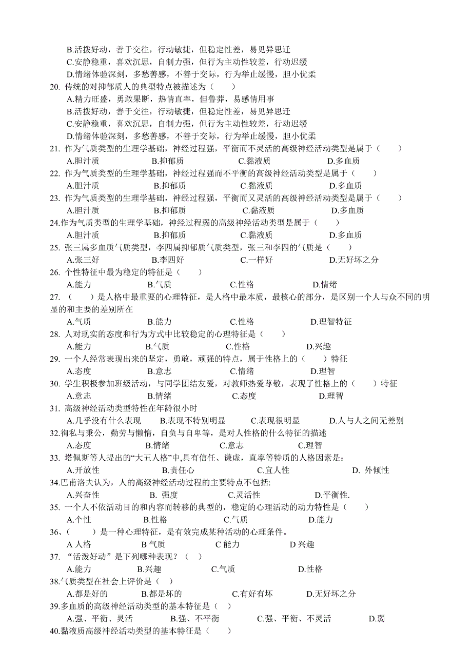 心理学统考章节练习和答案第十二章人格_第2页