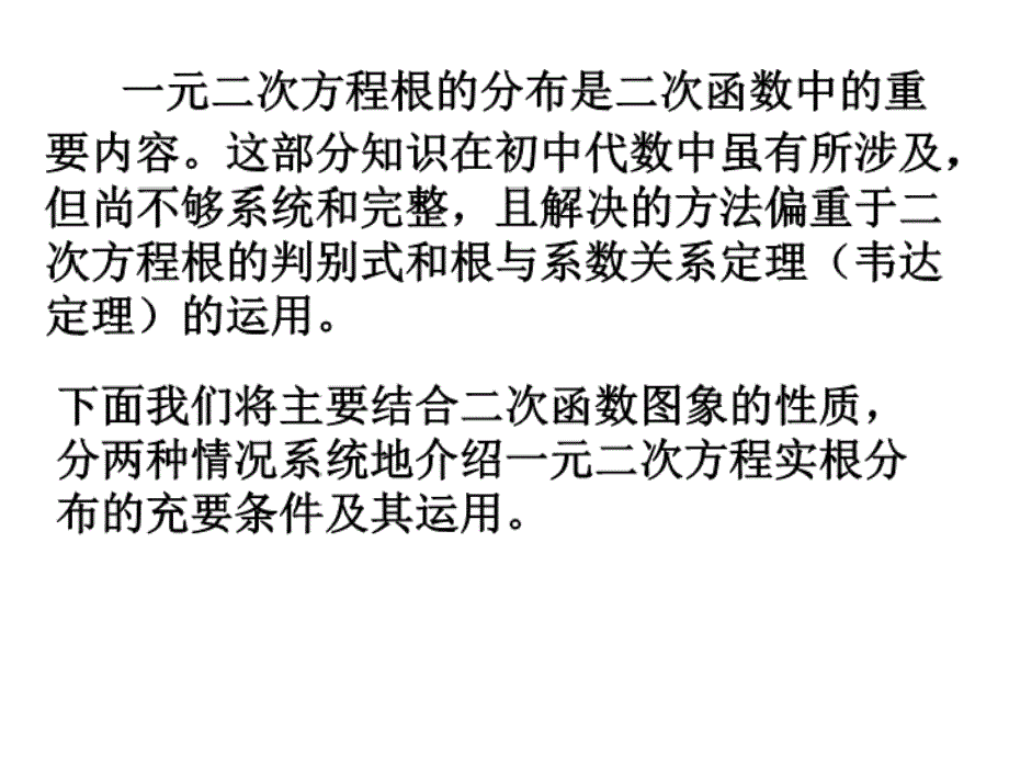 312一元二次方程根的分布_第2页