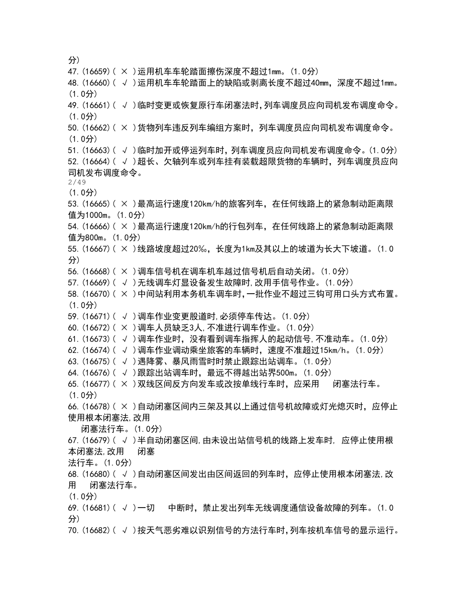 内燃机车司机高级技师理论知识资源库_第3页