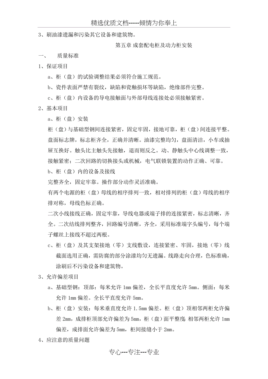 城际铁路站房工程电气监理细则_第4页