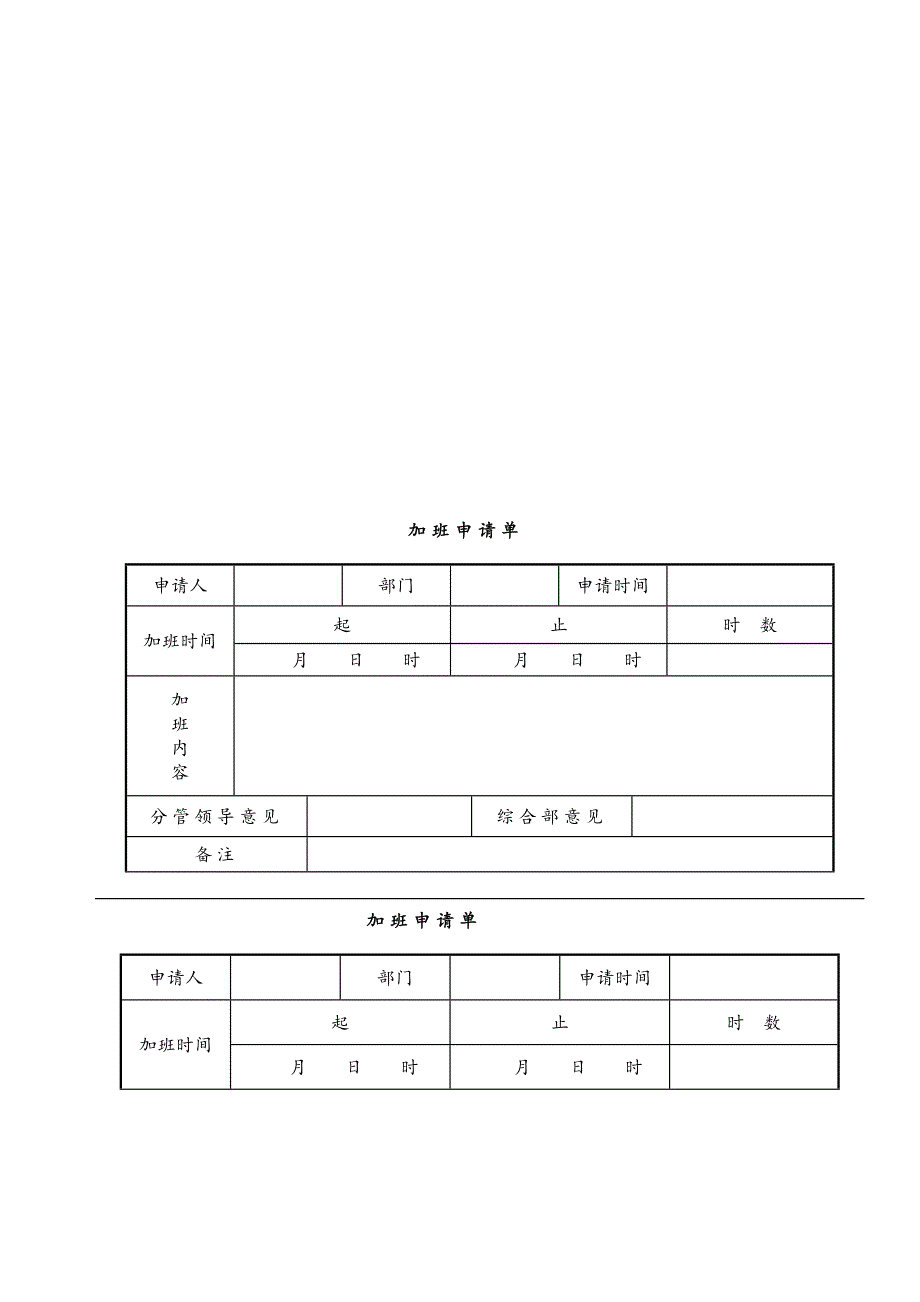 公司加班管理新版制度统一规定_第4页