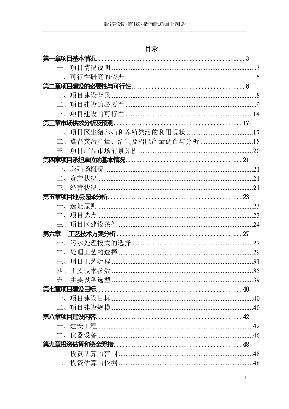 都市商城项目申请报告_第1页