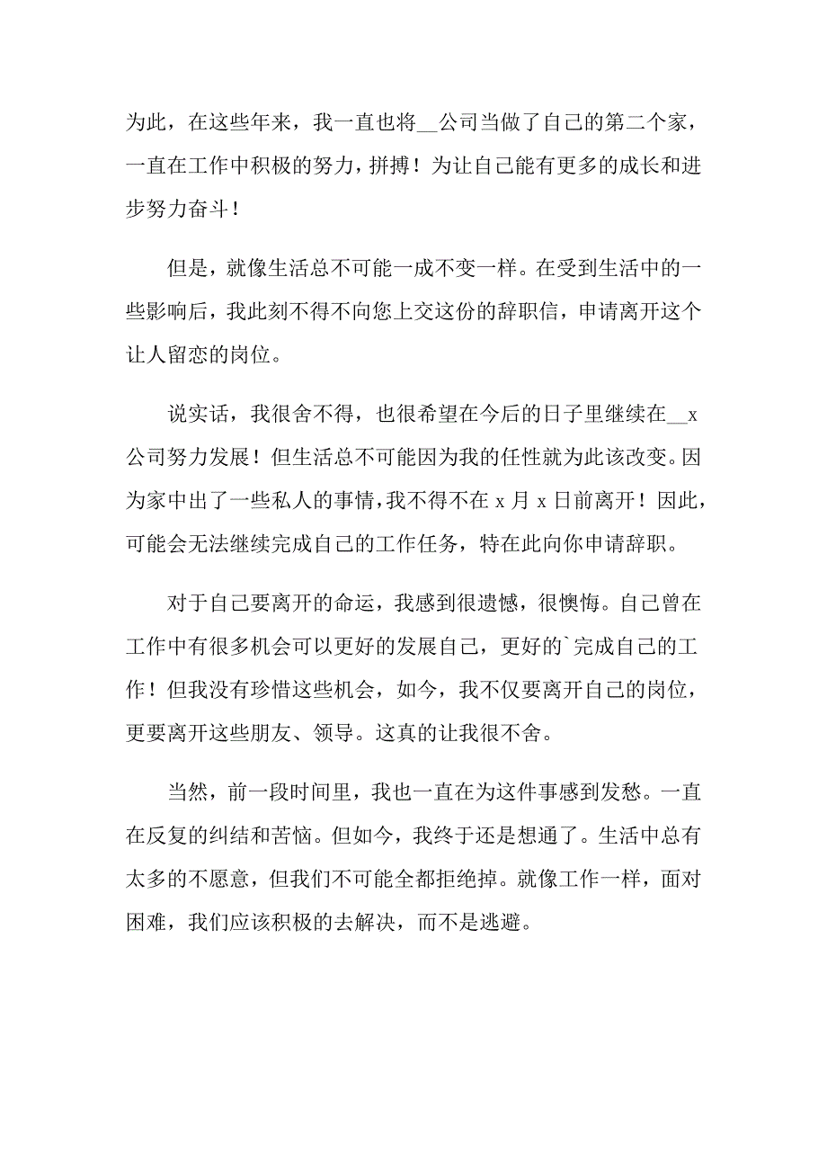 公司老员工辞职信12篇_第2页